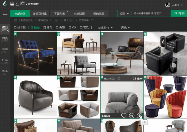 溜云库-免费3DMAX模型素材库客户端