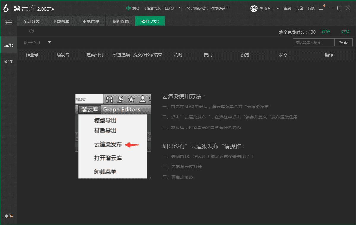 溜云库·云渲染-效果图云渲染平台客户端