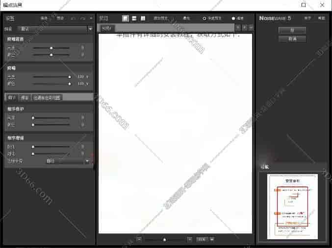 Photoshop降噪滤镜插件:noiseware v5.07