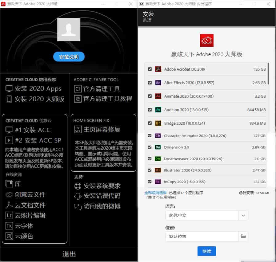 赢政天下Adobe CC 2020 win大师版v10.2.5开心版