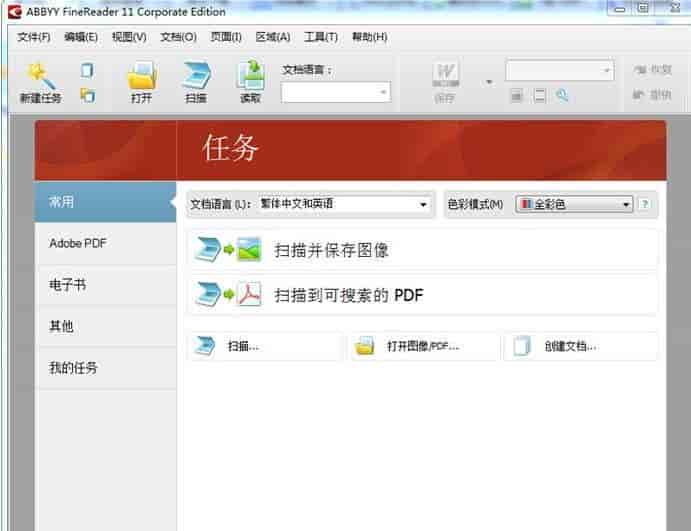 Abbyy FineReader11.0【ABBYY 11官方版】绿色版