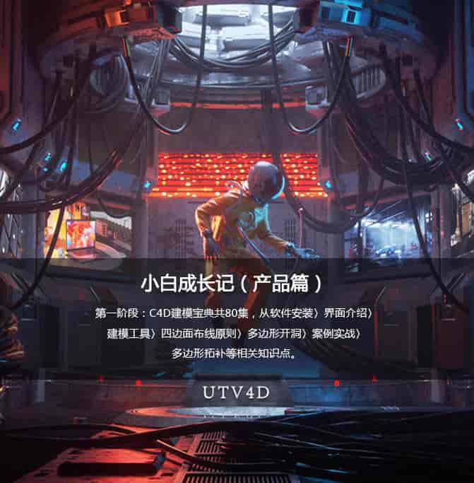 UTV小白成长记高级篇(产品篇)