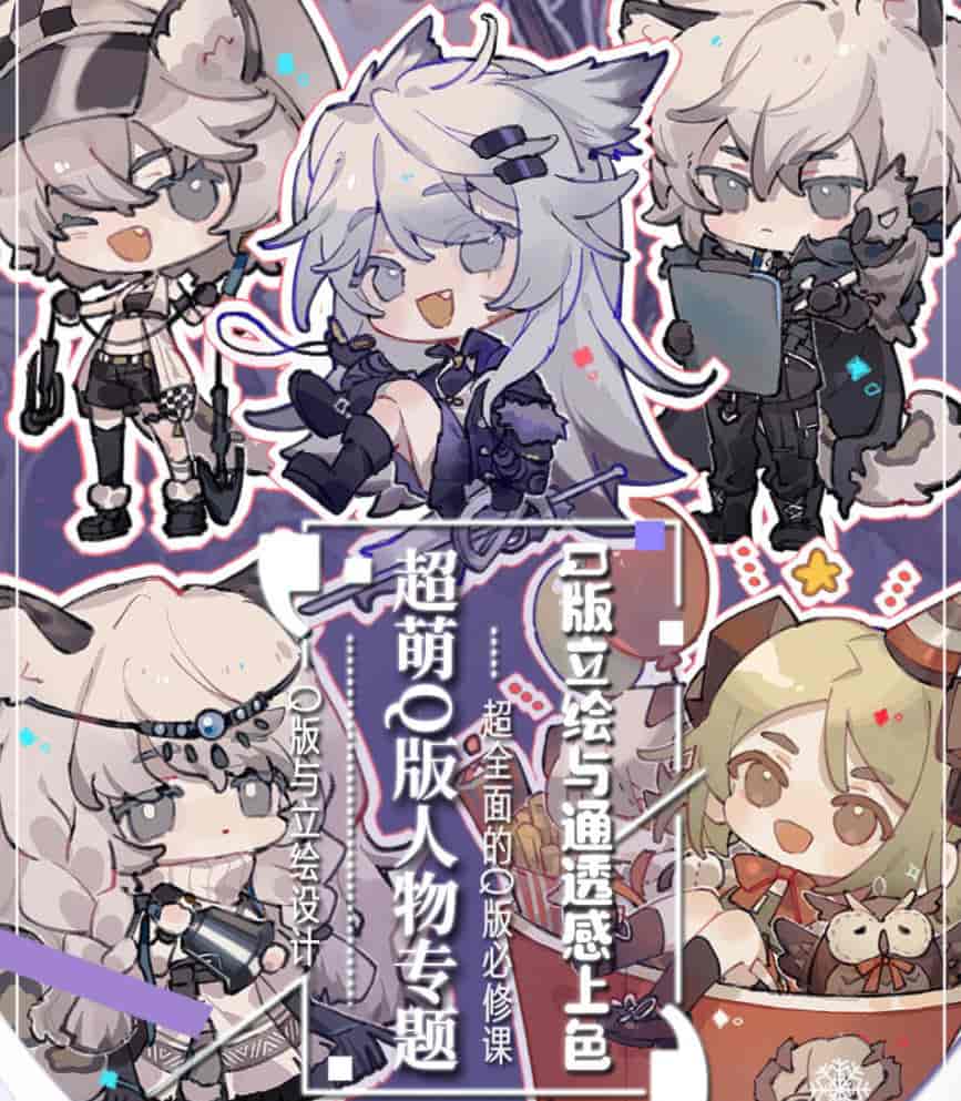 莫那hahn萌系Q版人物插画2021年8月结课【画质高清有课件】