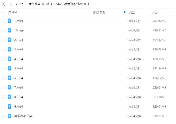 小圣cos后期寒假修脸班2020【画质还行只有视频】