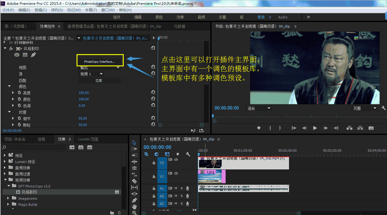 Pr风格影印插件+DFT+PhotoCopy+v2.0v9中文汉化开心版