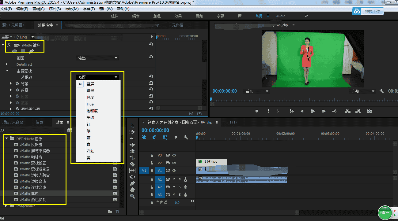 PR键控抠像插件DFT.zMatte.v4.0v6汉化开心版