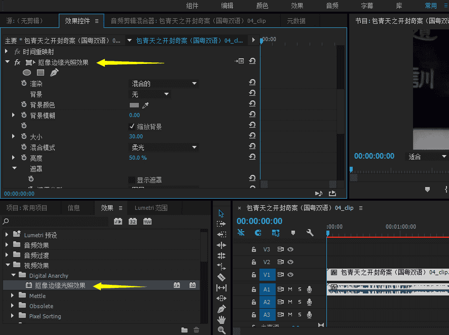 PR抠像边缘光照效果插件Light+Wrap+Fantastic+v1.0.2中文开心版