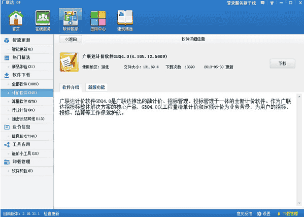 广联达官方试用版