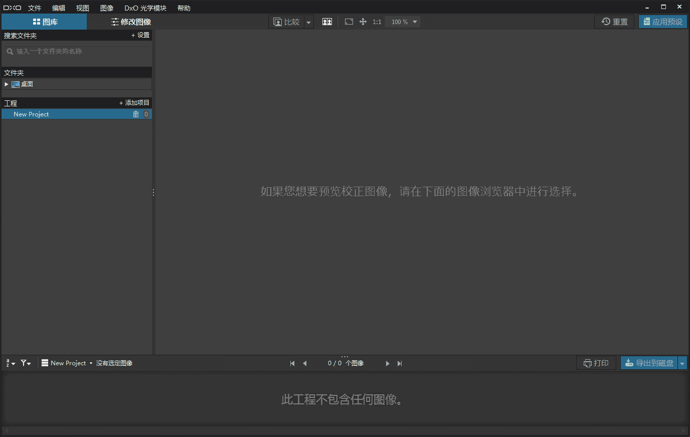 DxO Optics Pro 11汉化开心版【DxO Optics】中文开心版