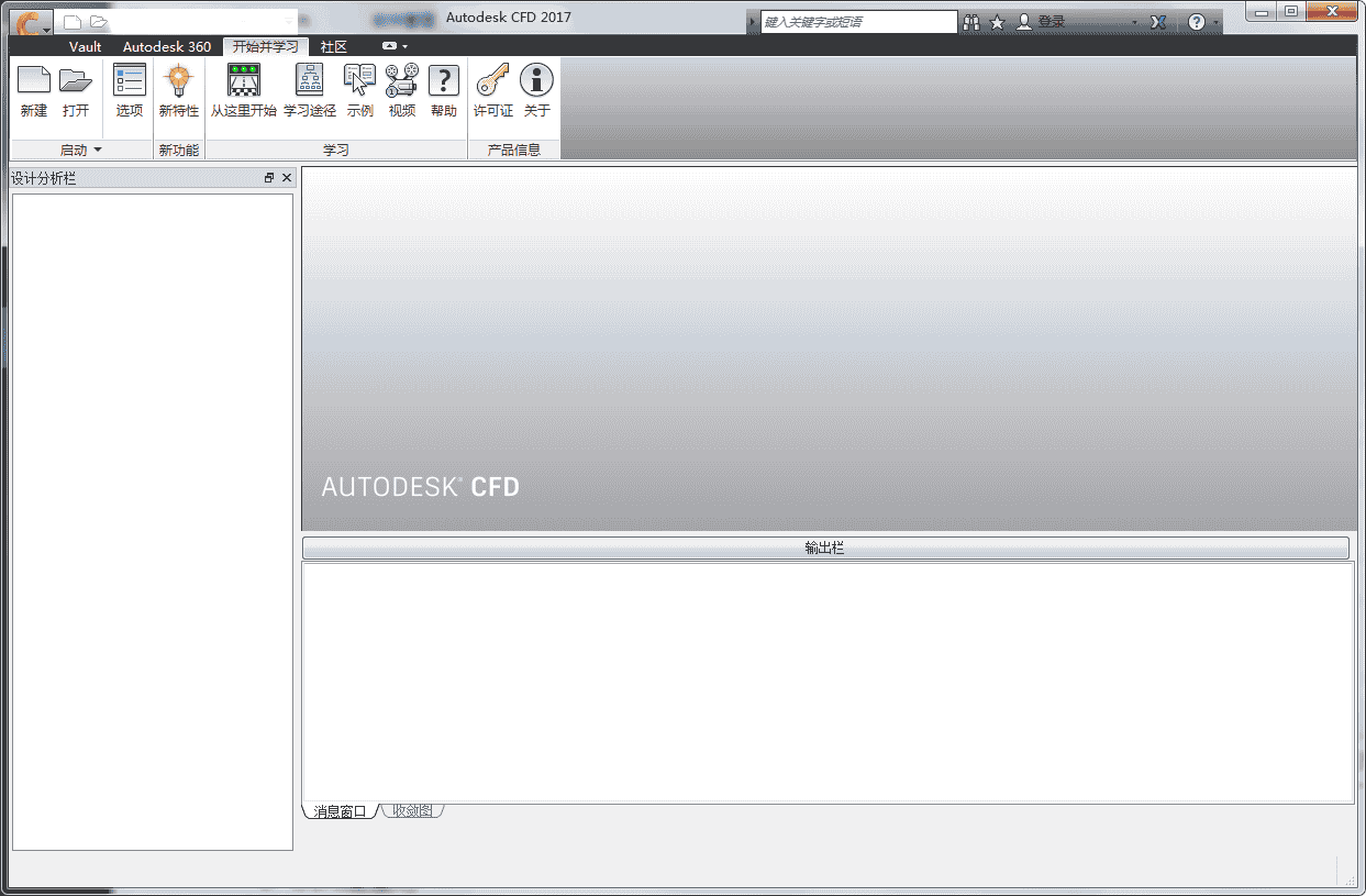 Autodesk CFD2017开心版下载【CFD】CFD2017中文开心版