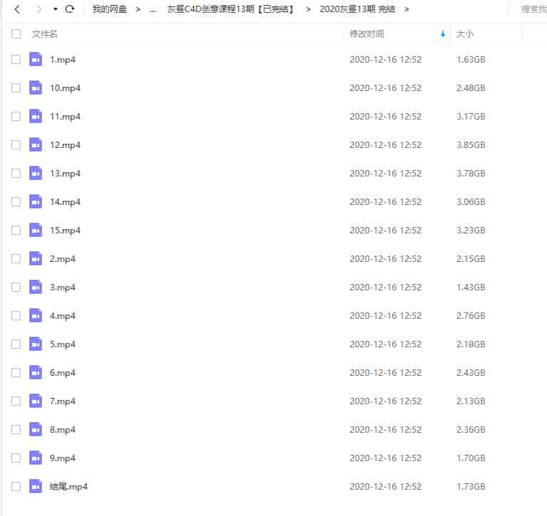 灰昼C4D第13期2020年新课