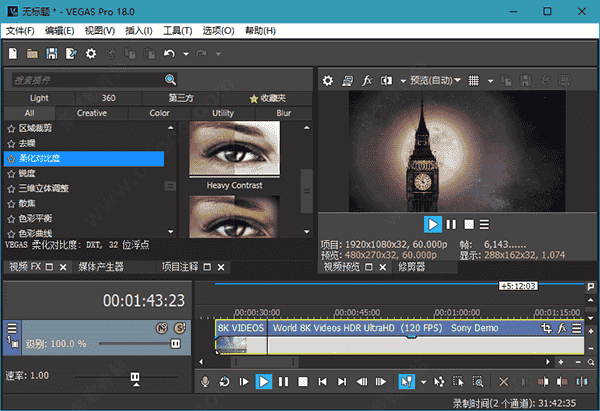 Vegas18.0中文版【Vegas pro18专业版】官方正式版