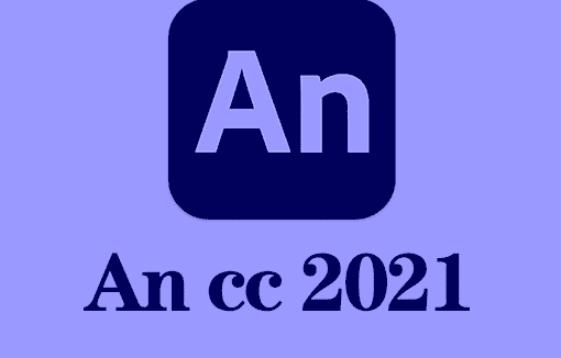 Adobe Animate CC2021【An cc2021中文开心版】精简绿色版集开心补丁一体