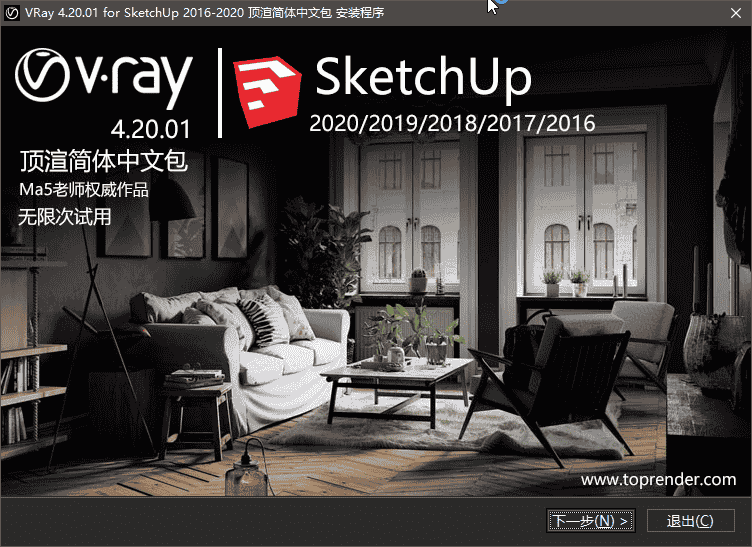 vray4.2 for sketchup【草图大师2016/2017/2018/2019/2020渲染器】简体中文版