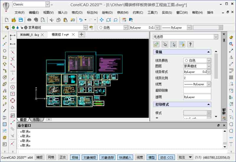 CorelCAD 2021 中文开心版【CorelCAD 2021开心版】