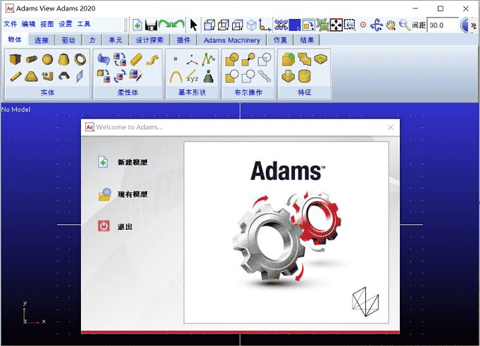 Adams 2020中文版【Adams 2020开心版】中文开心版