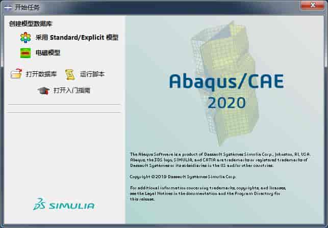 Abaqus 2020中文版【Abaqus 2020开心版】中文开心版