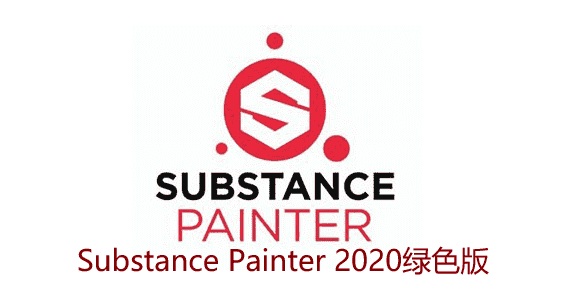 Substance Painter 2020【Substance2020开心版】绿色版