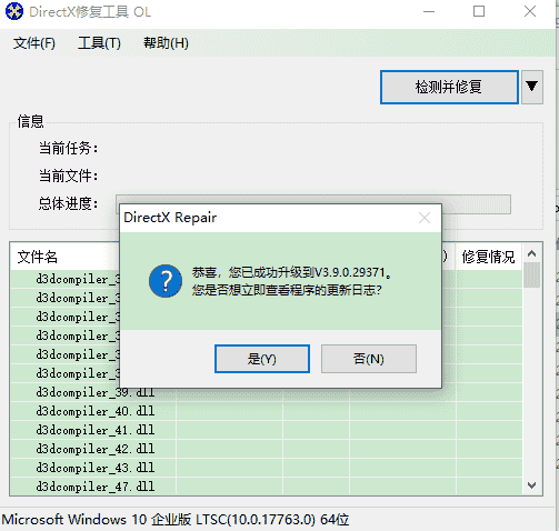 DirectX Repair V3.9 dll文件修复工具