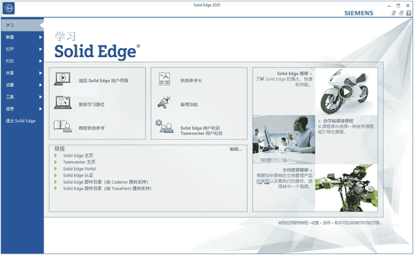 Solid Edge 2020开心版下载