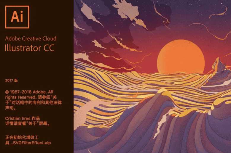 Adobe Illustrator cc2017绿色开心版