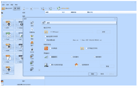 格式工厂【免费多功能的多媒体文件转换工具】免费下载