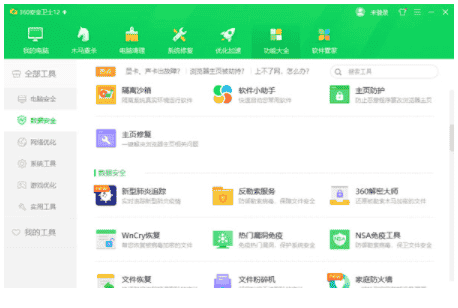 360安全卫士【绿色完整版】-资源综合网下载