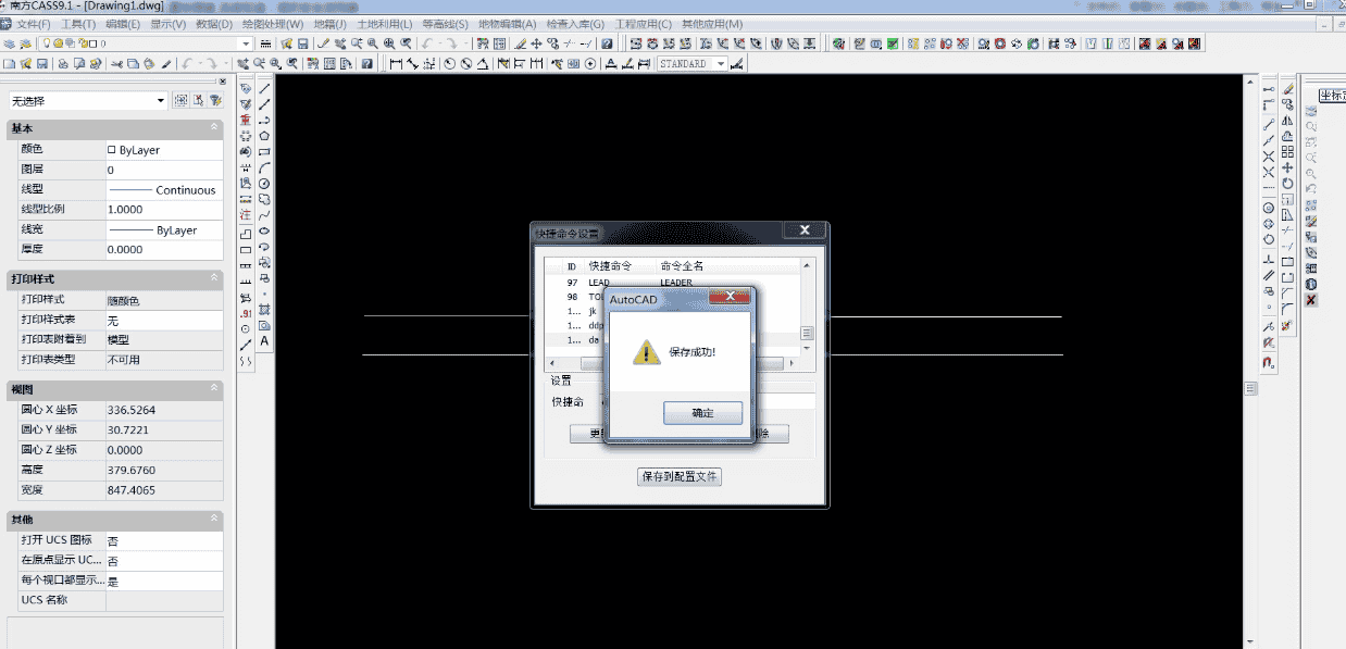 南方测绘cass9.1官方中文版