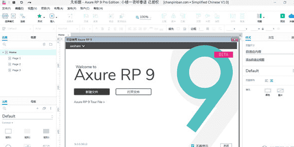Axure RP9.0 pro中文开心版v9.0.0.3646附带注册机汉化补丁文件