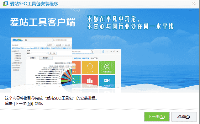 爱站工具包【绿色完整版】-资源综合网下载