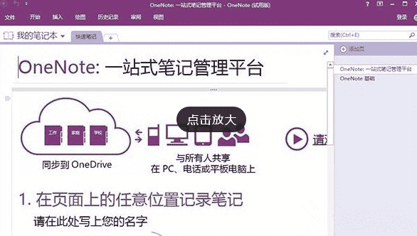 Onenote2019官方完整绿色开心版【Onenote2019附带激活码密钥】64位下载
