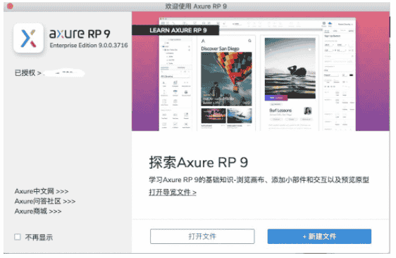 Axure RP9.0 pro v9.0.0.3646中文汉化开心版