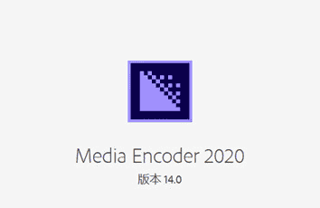 Adobe Media Encoder CC2020简体中文开心版下载