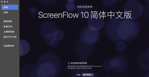 Screenflow for Mac 10.0屏幕流 官方版本
