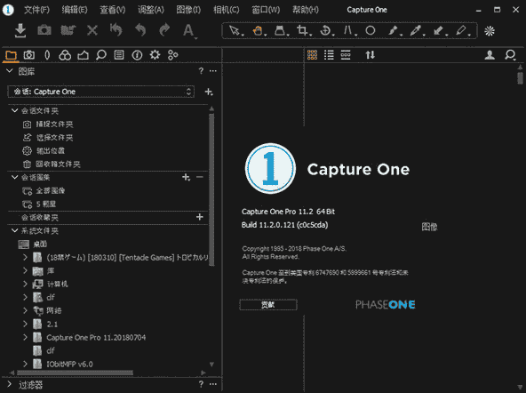 capture one 11 pro开心版【capture one 11 pro】中文开心版下载