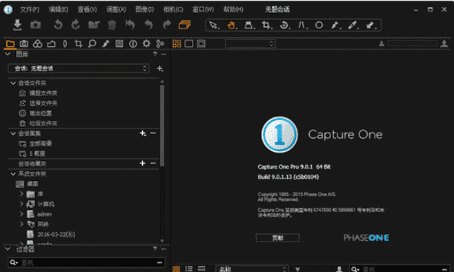 capture one 9 pro开心版【capture one 9 pro】中文开心版下载