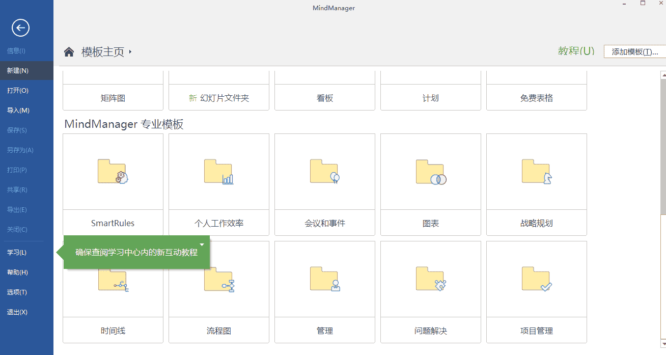 思维导图软件MindManager2021官方绿色版