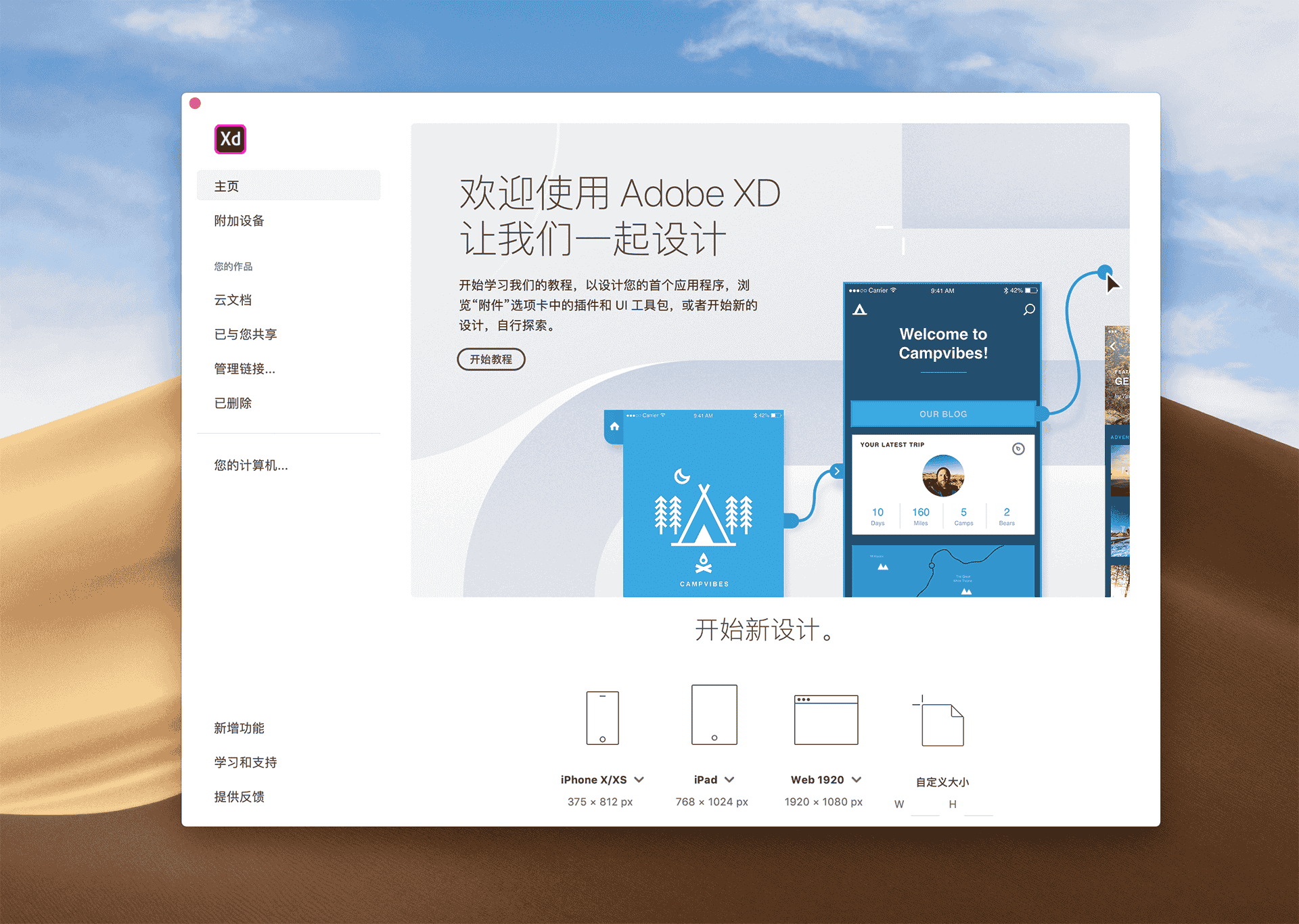 XD CC2019 for Mac中文开心版
