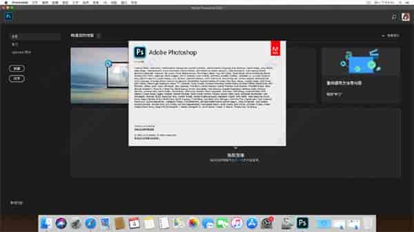 Photoshop CC2020 Mac 汉化绿色开心版