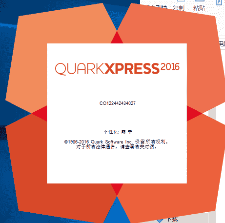 QuarkXpress 2016(版面设计工具) 中文版【QuarkXpress 2016】开心版