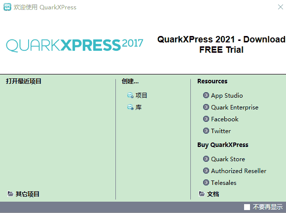 QuarkXpress 2017绿色开心版