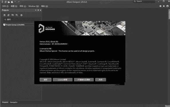 Altium Designer 2020绿色开心版