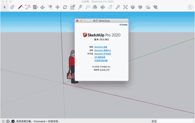 Sketchup pro 2020 Mac 草图大师 汉化开心版