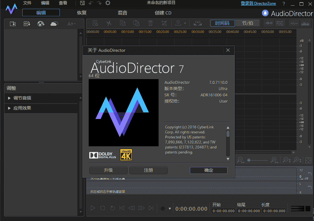 Adobe Director 7中文完美激活精简版