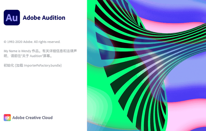 Audition CC 2021 Mac【Au】中文开心版