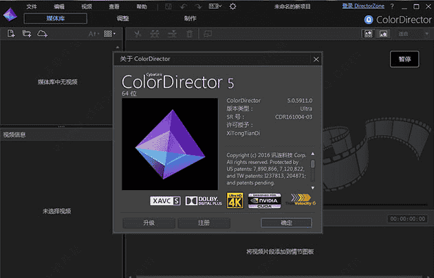 Adobe Director 5绿色开心版符开心补丁
