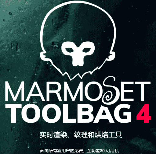 八猴渲染器Marmoset Toolbag 4.03官方正式版_资源综合网下载