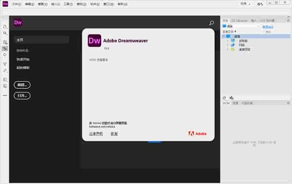 Adobe Dreamweaver 2021中文开心版