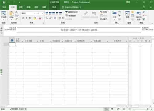 Microsoft Project 2019官方绿色中文版