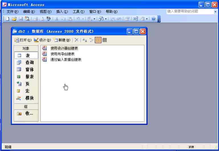 Access2016绿色中文开心版